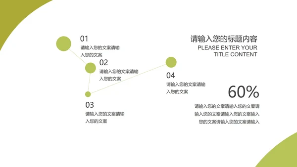 绿色自然叶子扁平风总结汇报PPT模板
