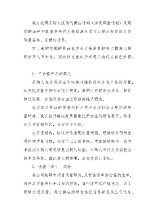 产品质量承诺及保障措施.docx