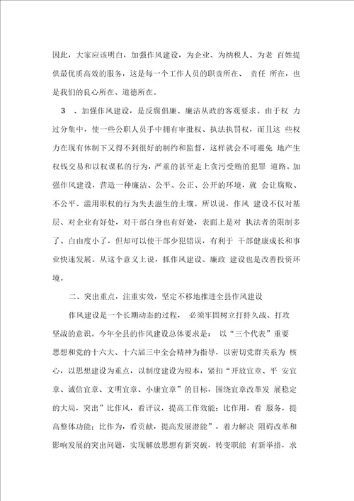 在全县党务工作暨作风建设动员大会上的讲话党建党委