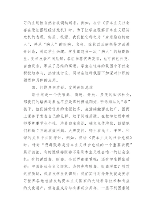 政治中学生创新思维的培养论文.docx