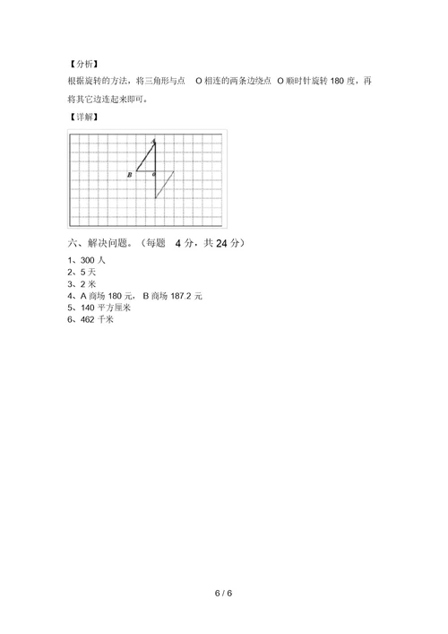 2021年六年级数学上册期中试卷(A4版)