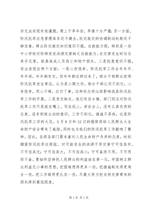 全县森林防火工作会议讲话稿_1.docx