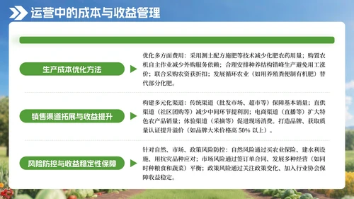 绿色3D风家庭农场发展与实践研究PPT模板