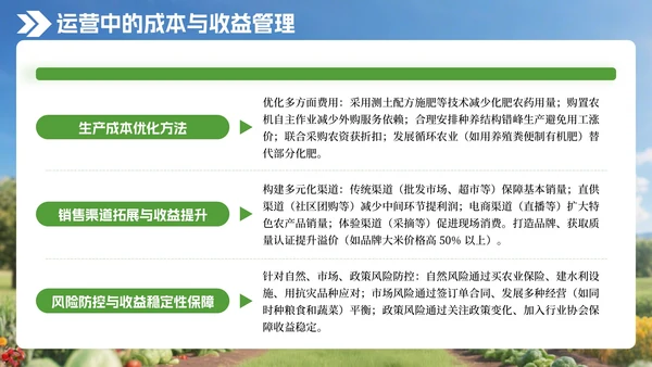 绿色3D风家庭农场发展与实践研究PPT模板