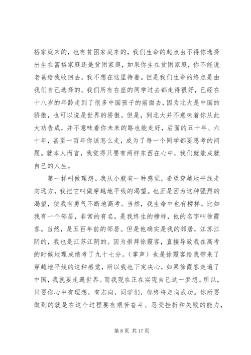 北大开学典礼致辞.docx