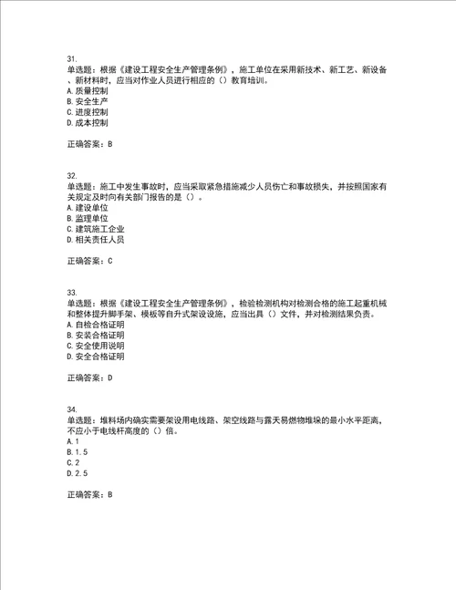 2022年广西省建筑施工企业三类人员安全生产知识ABC类官方考前难点 易错点剖析点睛卷答案参考20