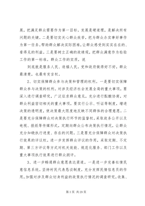 如何做好当前群众工作.docx
