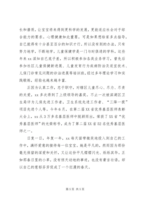 儿保医生事迹材料.docx