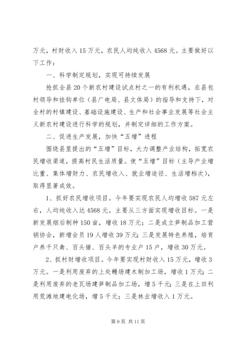 村建设社会主义新农村规划方案.docx