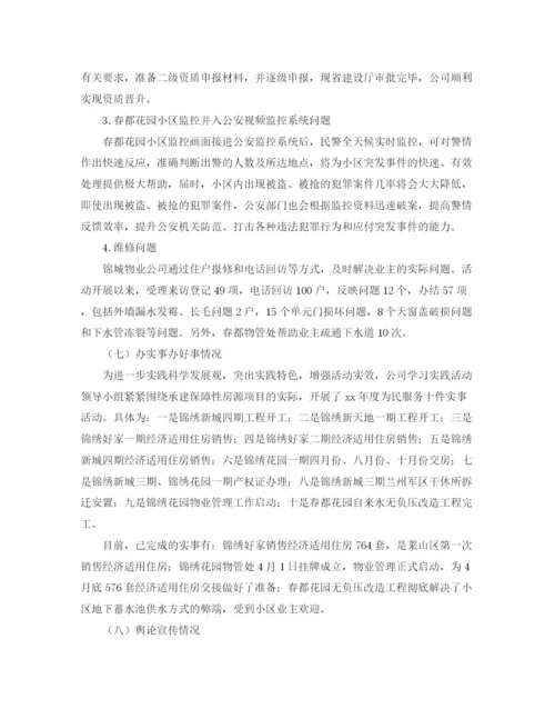 精编之年关于学习实践活动学习调研阶段工作总结范文.docx