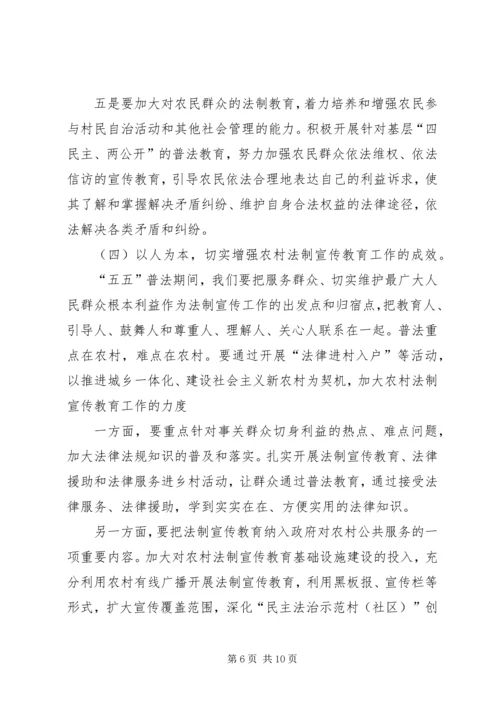 关于做好“五五”普法工作的思考 (6).docx