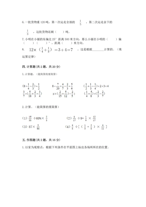 人教版六年级上册数学期中测试卷附下载答案.docx