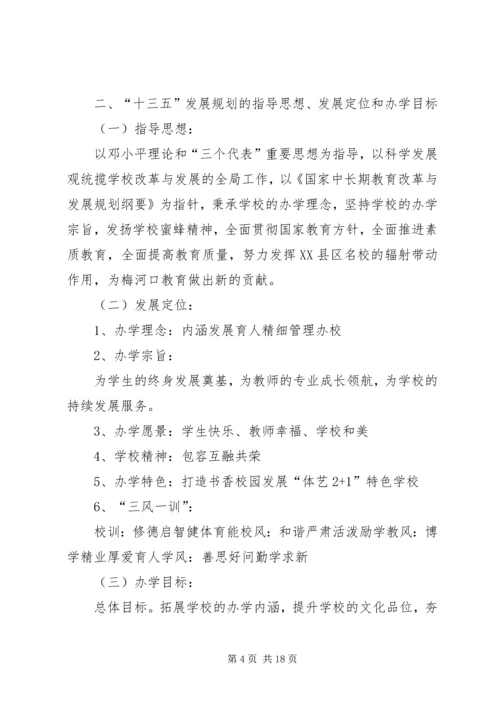 干部学习讲稿：“十三五”规划之开放发展 (2).docx