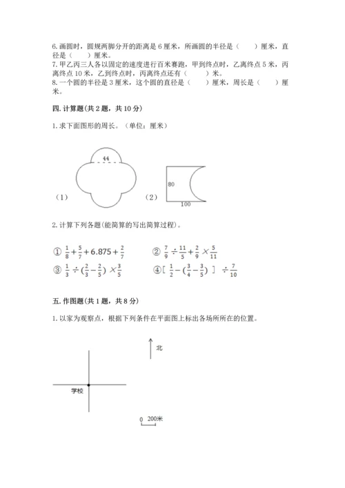 小学数学六年级上册期末测试卷附参考答案【模拟题】.docx