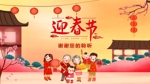 春节过年全家团聚新年PPT模板