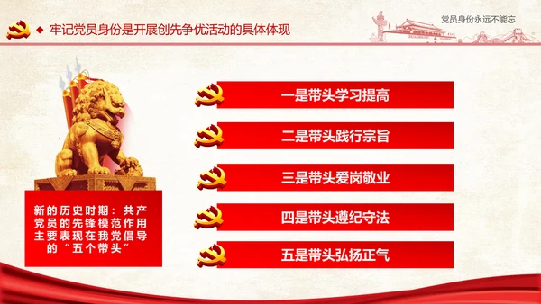 两学一做之党员身份永远不能忘党课PPT
