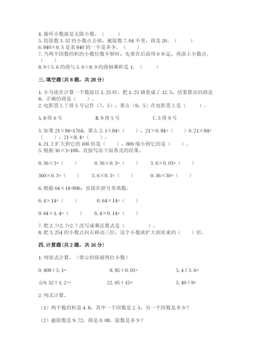 人教版小学五年级上册数学期中考试试卷（名师推荐）.docx