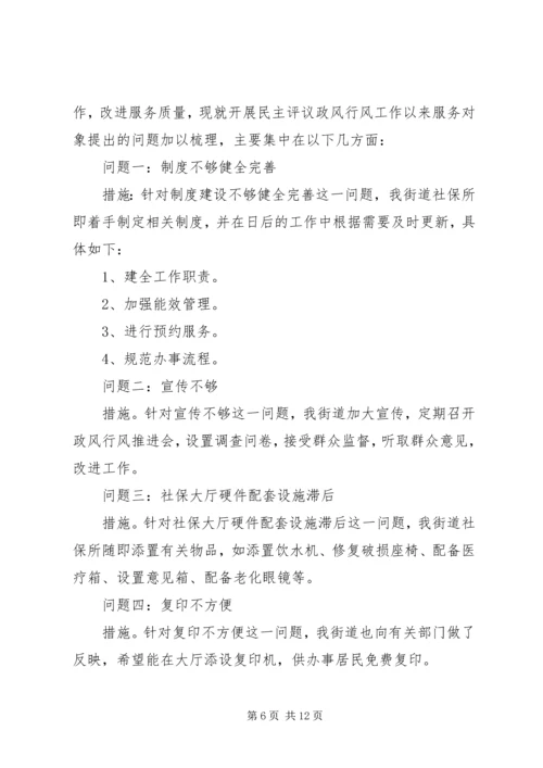 行风评议整改措施和工作方案.docx