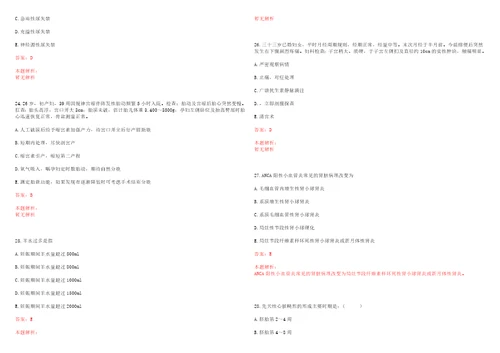 2022年05月上海市崇明县陈家镇社区卫生服务中心公开招聘5名工作人员考试参考题库答案解析