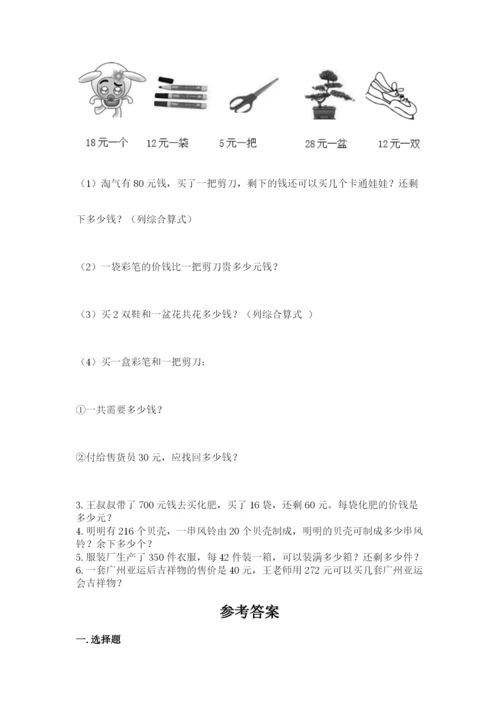 西师大版四年级上册数学第七单元 三位数除以两位数的除法 测试卷含答案【考试直接用】.docx