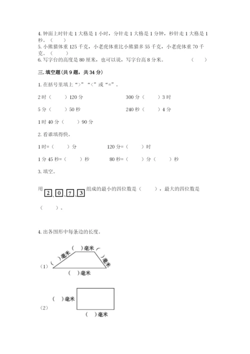 人教版三年级上册数学期中测试卷必考.docx