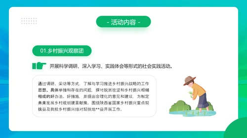 三下乡社会实践活动，农田PPT模板