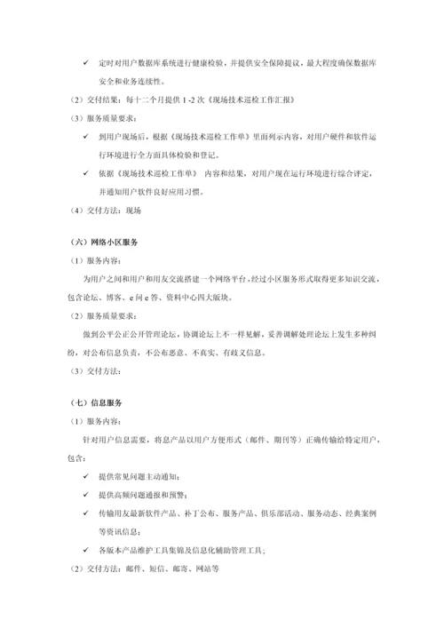 用友软件4S服务中心—客户服务标准体系.docx