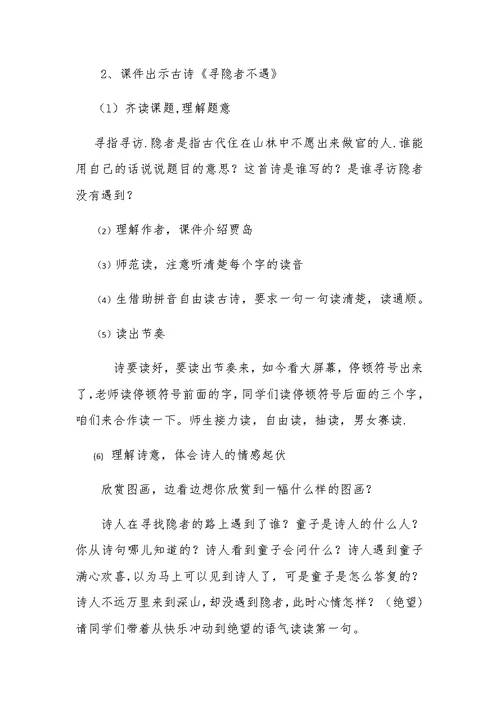 《语文园地四》第二课时教学设计[2]