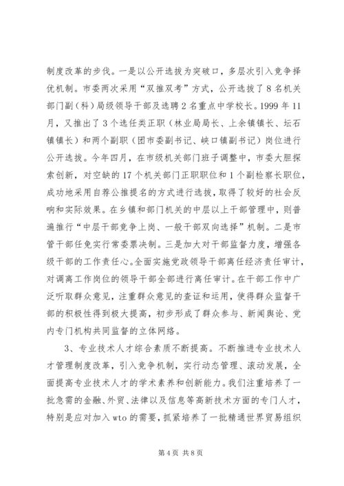 公路行业人才队伍现状分析及对策 (3).docx