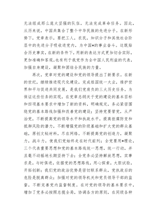 关于学习党章心得体会范文.docx