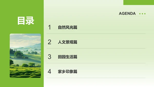 绿色摄影风山水田园梦：家乡旅游印象集PPT模板