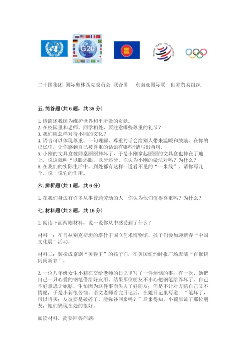 部编版六年级下册道德与法治期末测试卷附参考答案【综合题】.docx