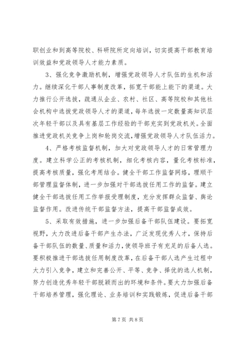 对当前党政领导干部队伍人才流失情况的调查与思考 (3).docx