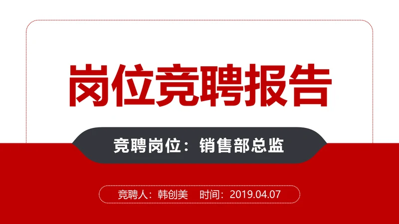 扁平化个人求职简历岗位竞聘竞选报告PPT