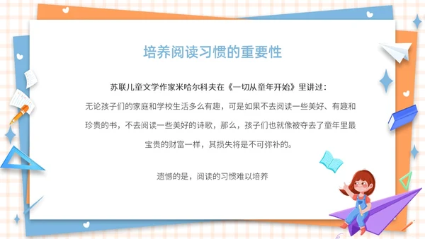 蓝色橙色卡通简约插画风格水彩养成阅读好习惯PPT教育教学