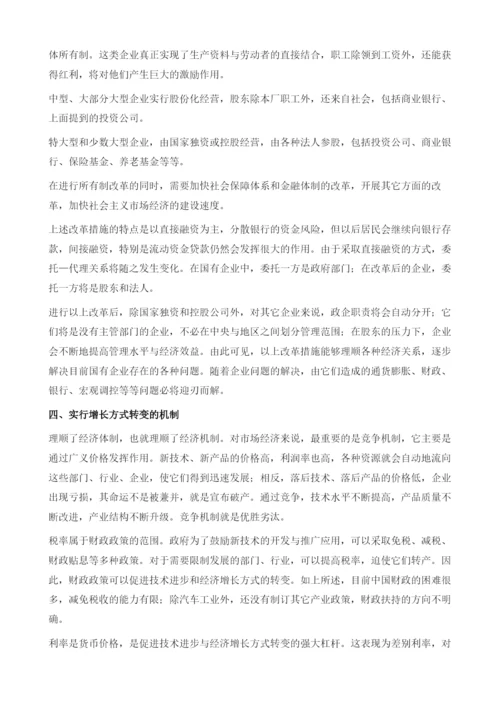 中国经济增长方式转变的分析.docx