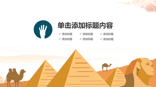古埃及文化埃及旅游埃及金字塔PPT模板