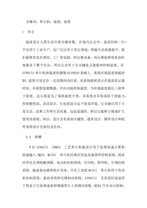 基于单片机的温度控制综合系统外文翻译.docx