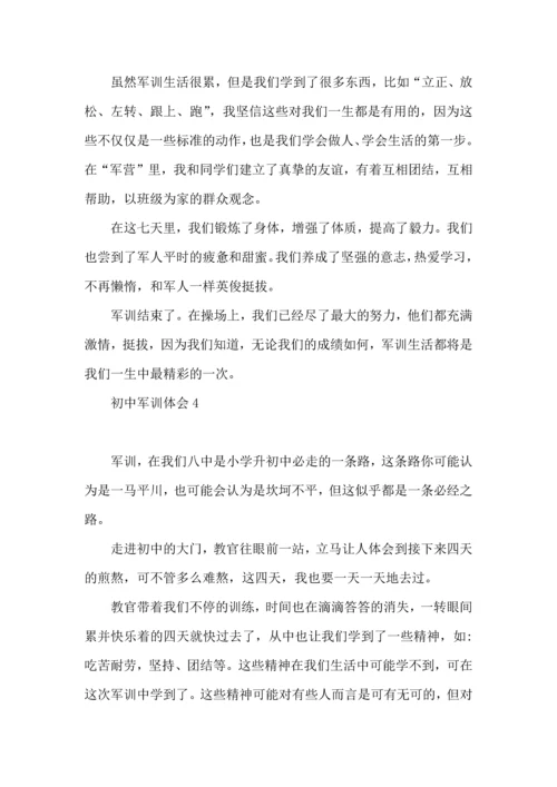 初中军训体会(15篇)（一）.docx
