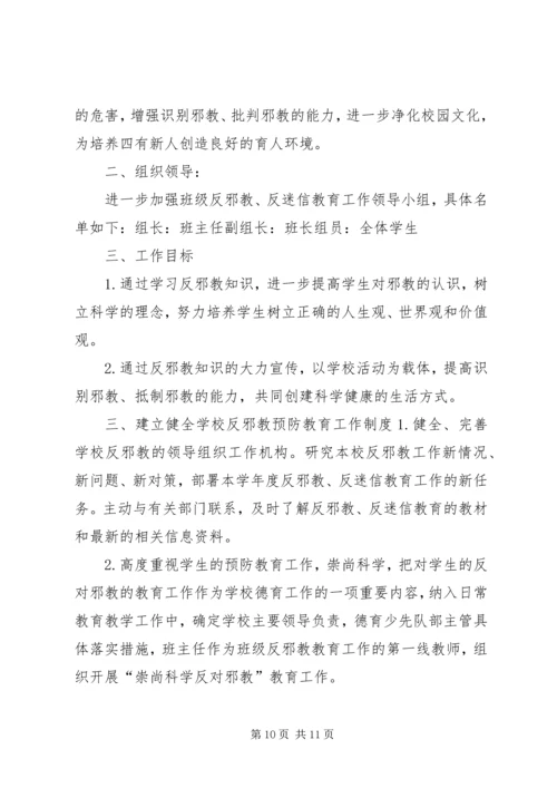 二0一0年反邪教工作计划.docx