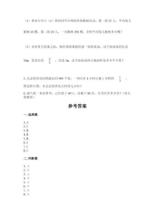 小学数学六年级上册期末测试卷含答案【满分必刷】.docx