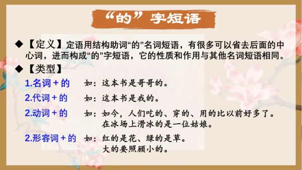 语文语法知识——短语-七年级语文下学期同步精品课件