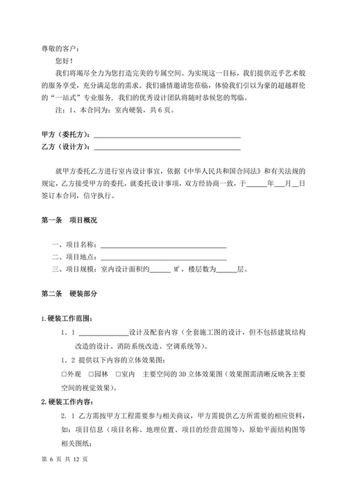 硬装软装合同