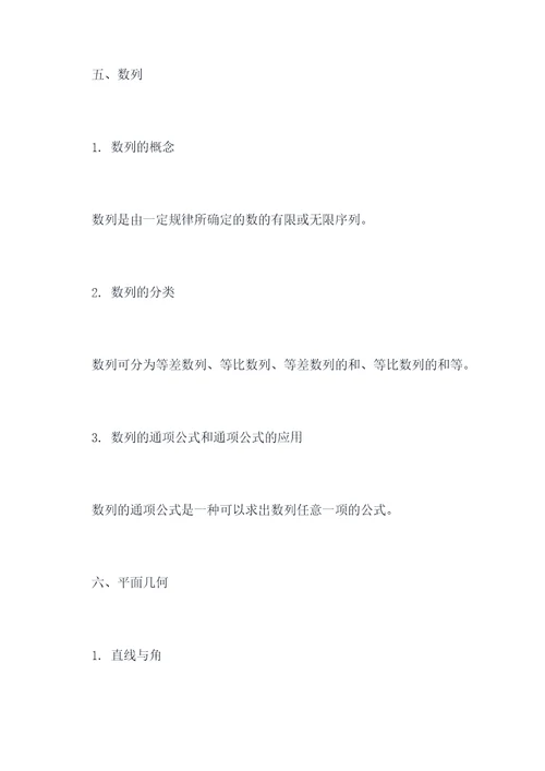 新高考数学最全知识点总结