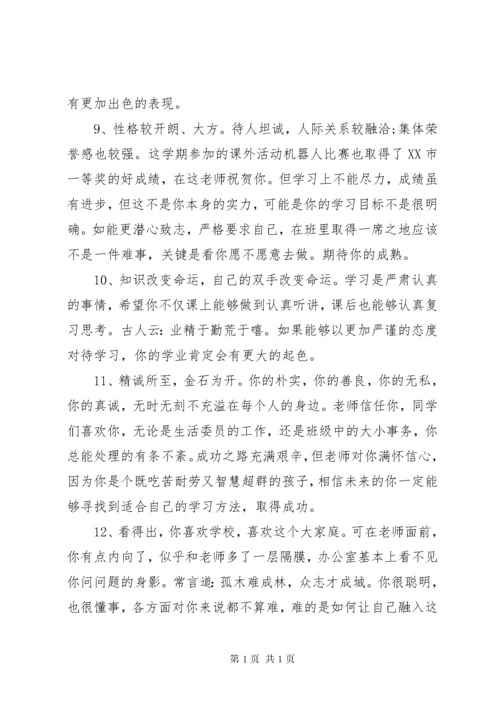 小学五年级评语大全.docx