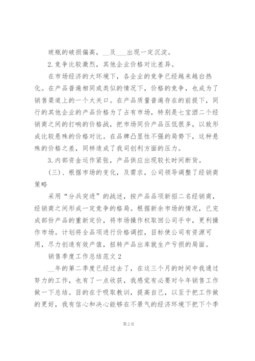 销售季度工作总结范文5篇.docx