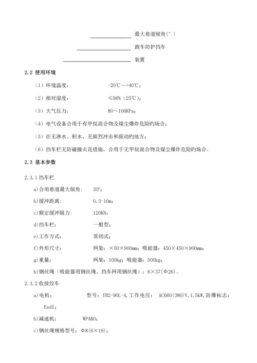 ZDC型跑车防护装置专项说明书.docx