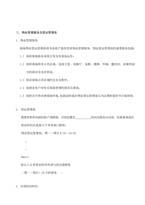 商业地产全案招商资料租户手册.docx