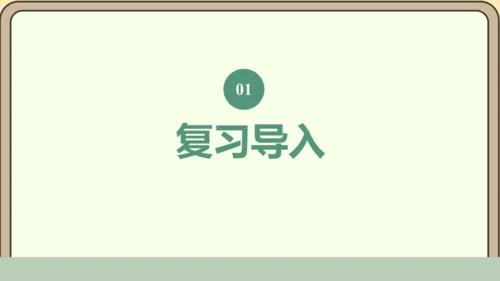 新人教版数学四年级下册6.3   练习十七课件