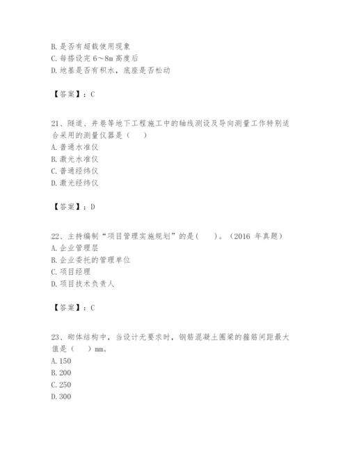 2024年一级建造师之一建建筑工程实务题库及1套完整答案.docx